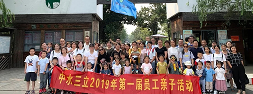 中水三立丨亲子活动，让快乐的记忆珍藏