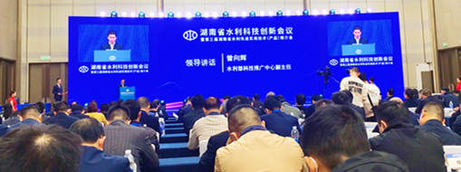 中水三立精彩亮相第三届湖南省水利先进实用技术（产品）推介会