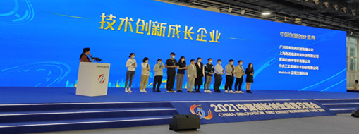 ​中水三立受九三学社中央邀请参加2021中国创新创业成果交易会，并获技术创新成长企业奖