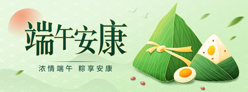 粽叶飘香迎端午，共克时疫祝安康！