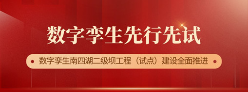 ​先行先试，初见成效 ！中水三立助力推进全国首个数字孪生落地项目建设
