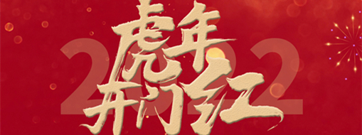 风劲帆满开新篇，砥砺奋进正当时