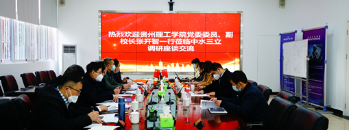 ​贵州理工学院党委委员、副校长张开智一行莅临中水三立考察交流