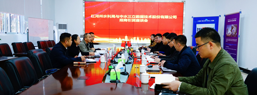 ​红河州水利局党组书记、局长李颖莅临中水三立调研指导