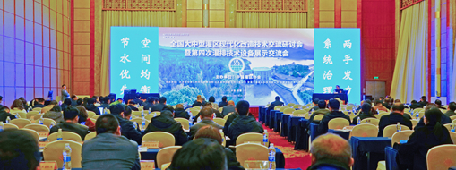 ​中水三立受邀出席全国大中型灌区现代化改造技术交流研讨会做主题分享