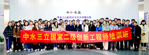 ​中水三立2023年度国家二级创新工程师第一期培训班顺利结业