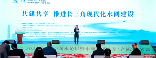 ​中水三立携数字孪生水利建设与实践应用精彩亮相2023首届长三角水论坛