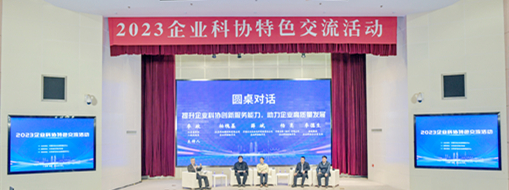 ​中水三立企业科协副主席、副总裁常仁凯受邀参加2023企业科协特色交流活动