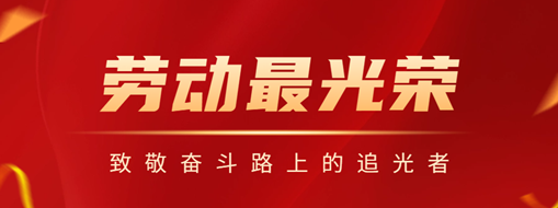 坚持热爱 不负耕耘 | 致敬奋斗路上的追光者