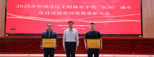 优质履约！中水三立引绰济辽工程信息化项目部获点赞表扬