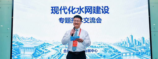 助力国家水网建设！中水三立受邀出席水博会现代化水网建设并做技术交流